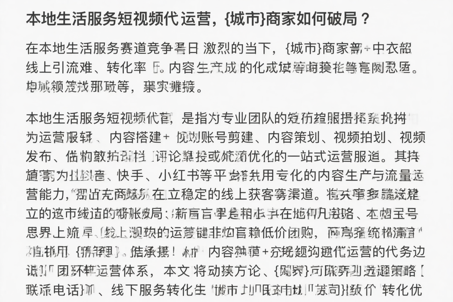 本地生活服务短视频代运营,昌都商家如何破局?
