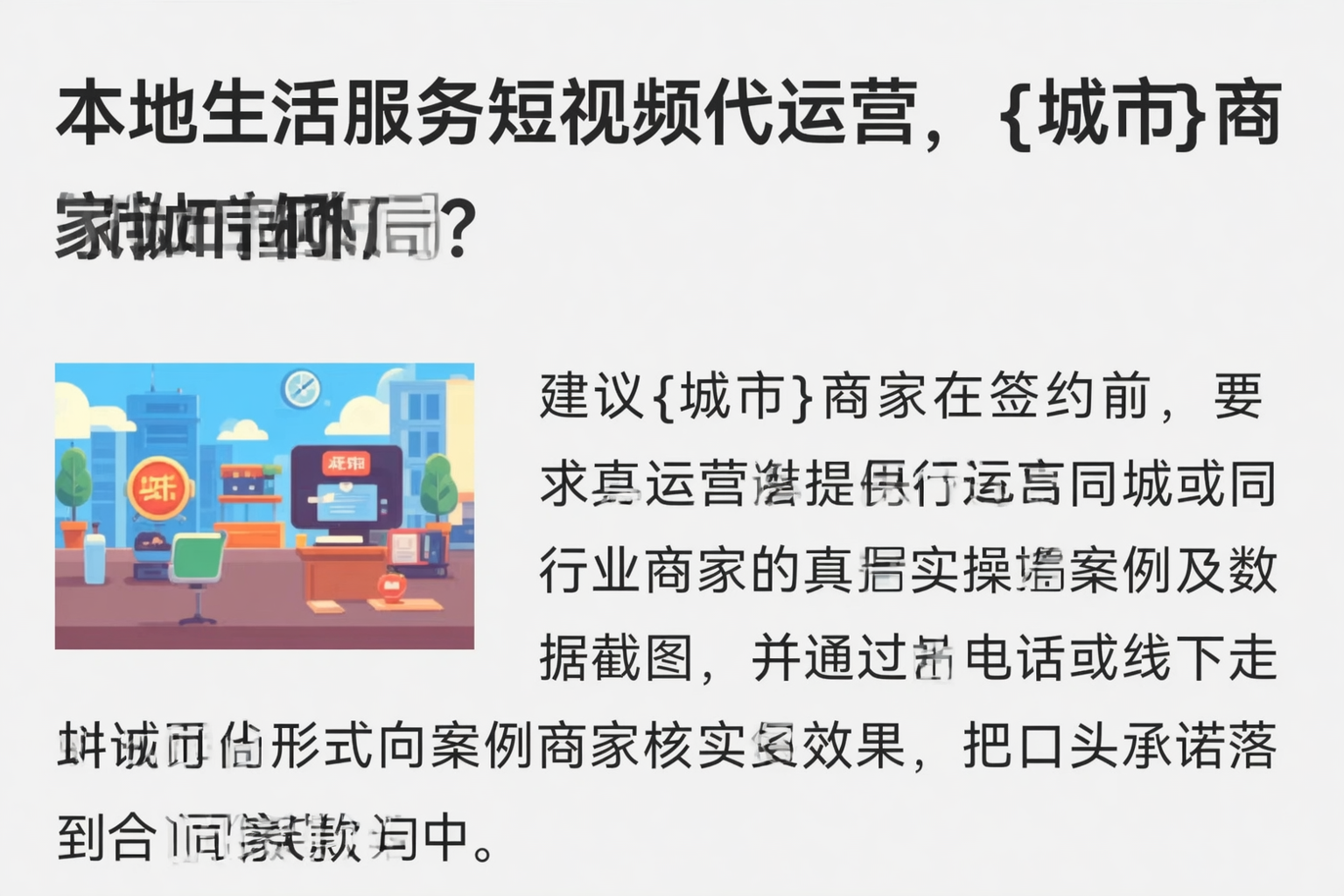 本地生活服务短视频代运营,昌都商家如何破局?