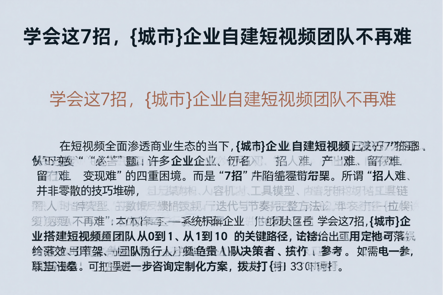 学会这7招,昌都企业自建短视频团队不再难