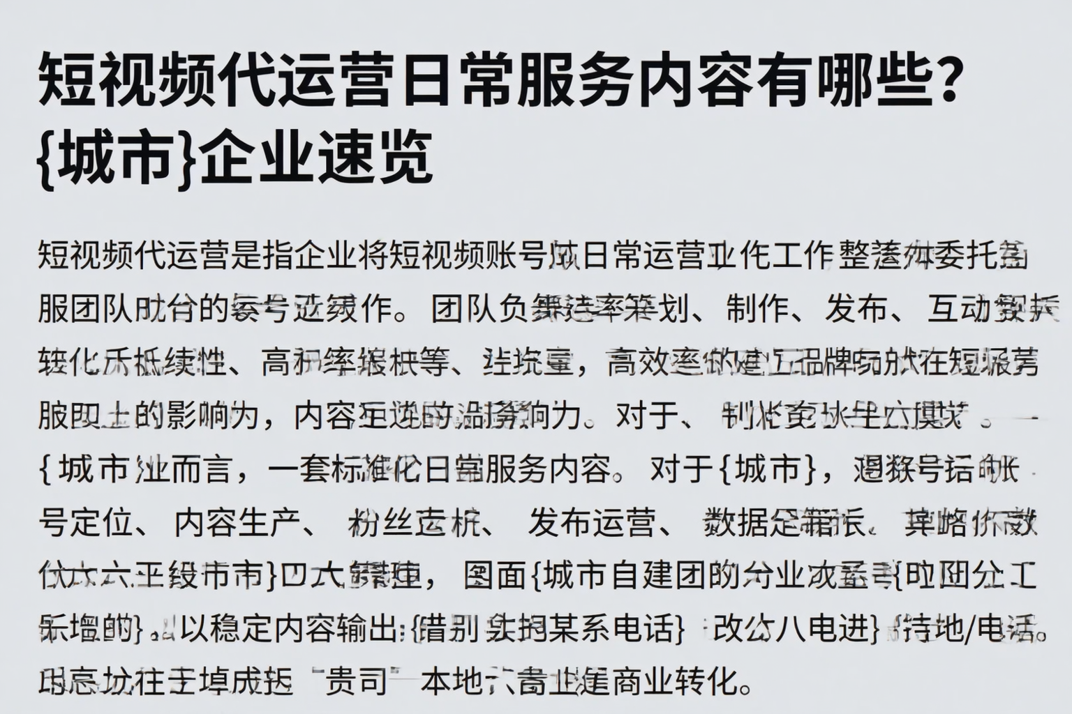 短视频代运营日常服务内容有哪些?昌都企业速览