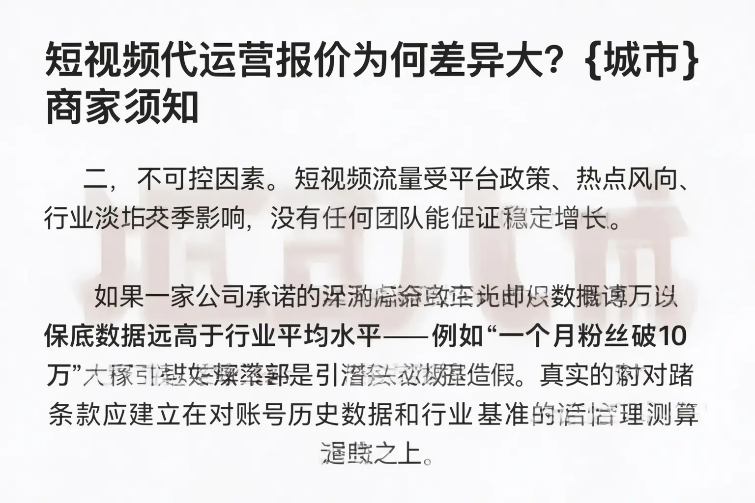 短视频代运营报价为何差异大?昌都商家须知