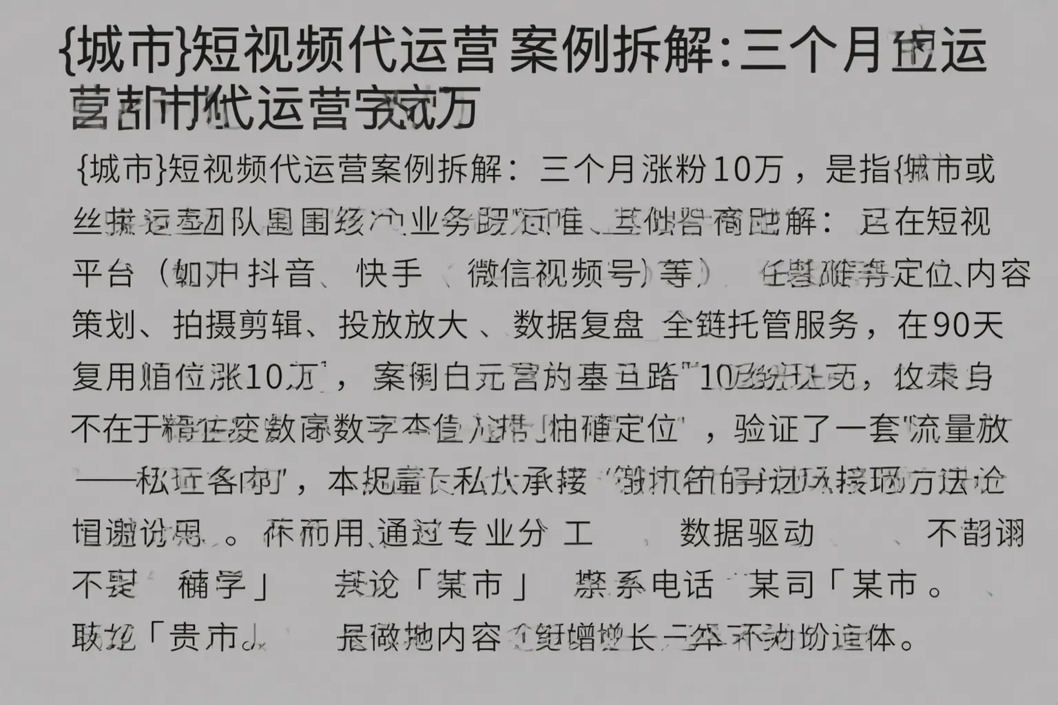 昌都短视频代运营案例拆解:三个月涨粉10万