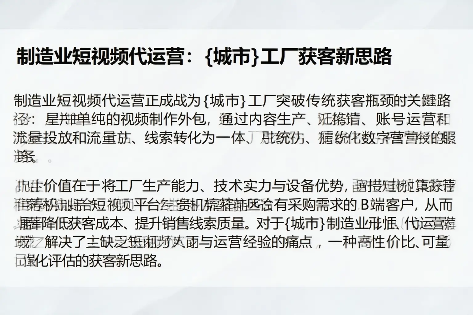 制造业短视频代运营:昌都工厂获客新思路