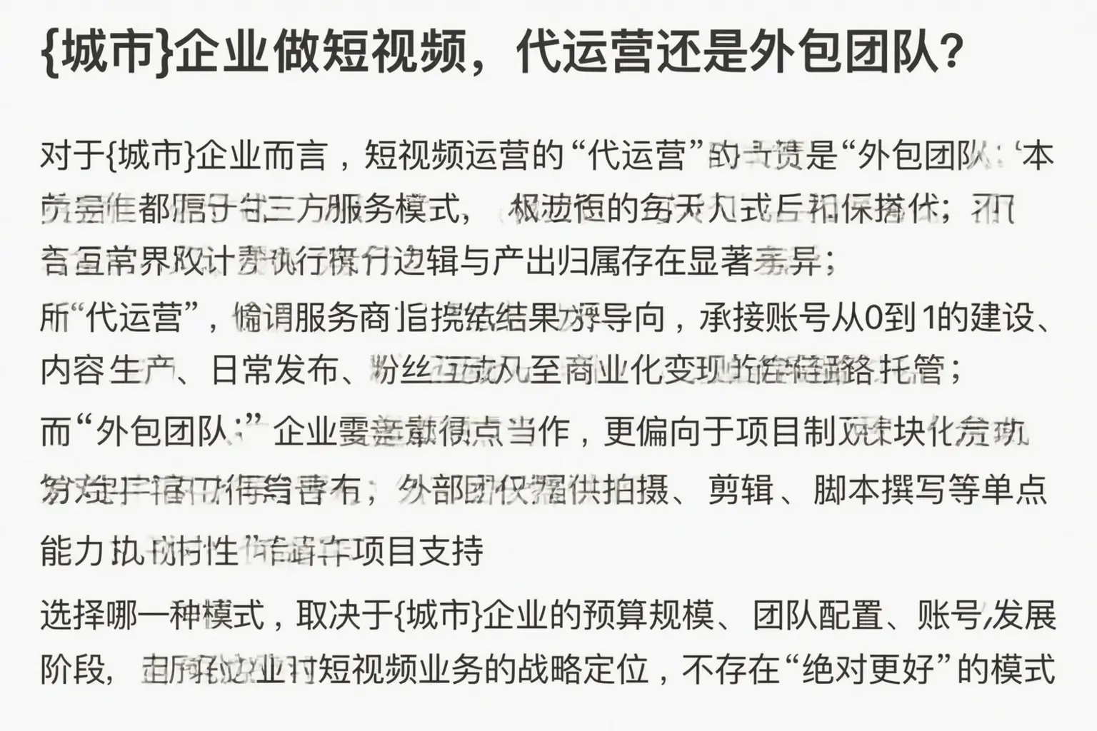 昌都企业做短视频，代运营还是外包团队？