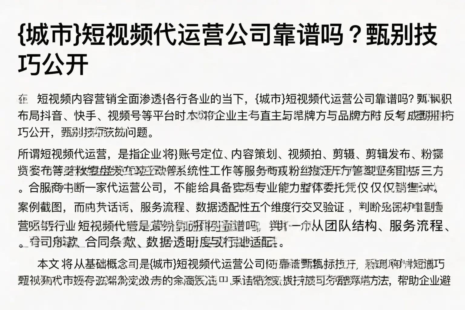 昌都短视频代运营公司靠谱吗？甄别技巧公开