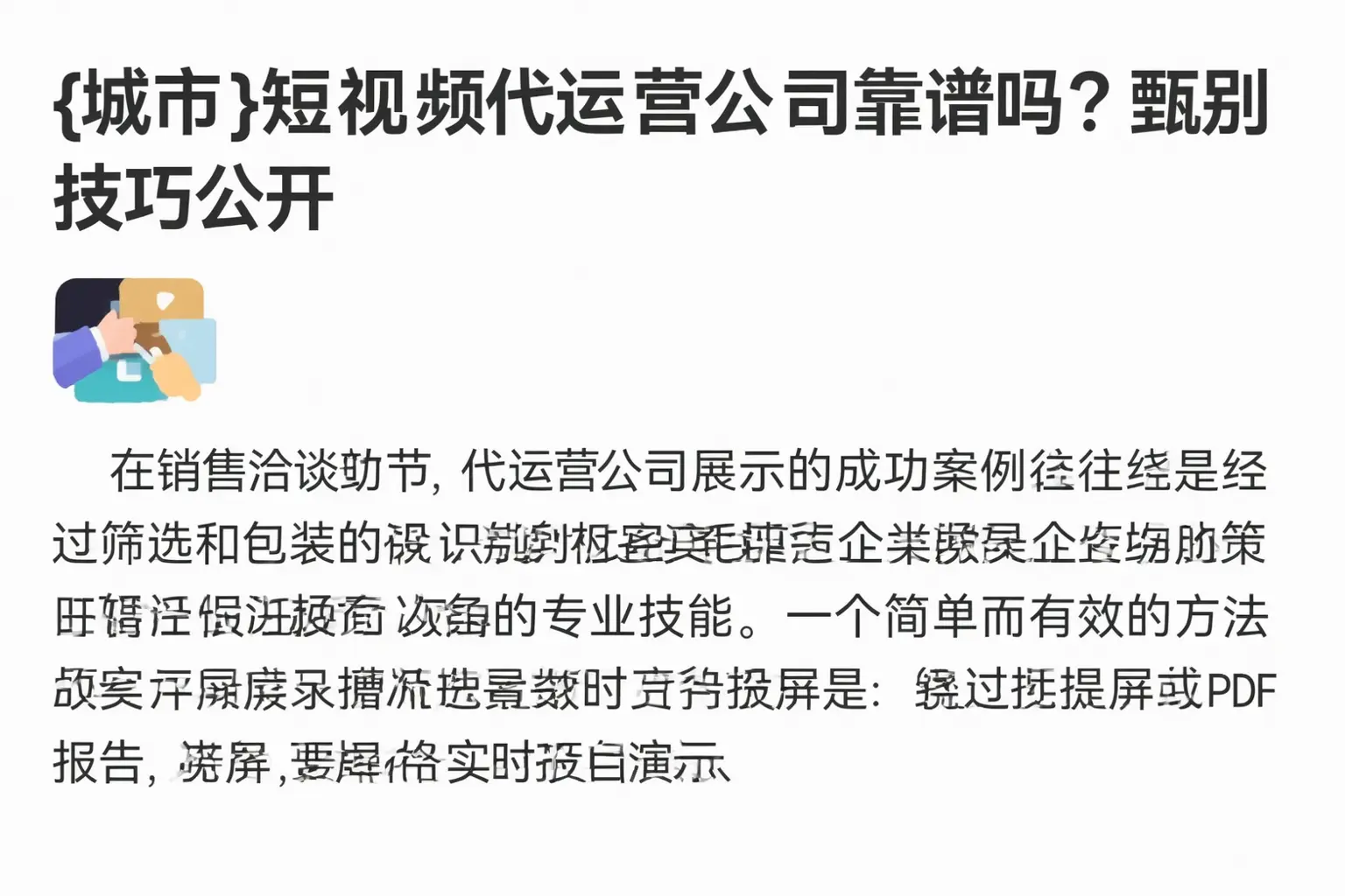 昌都短视频代运营公司靠谱吗？甄别技巧公开