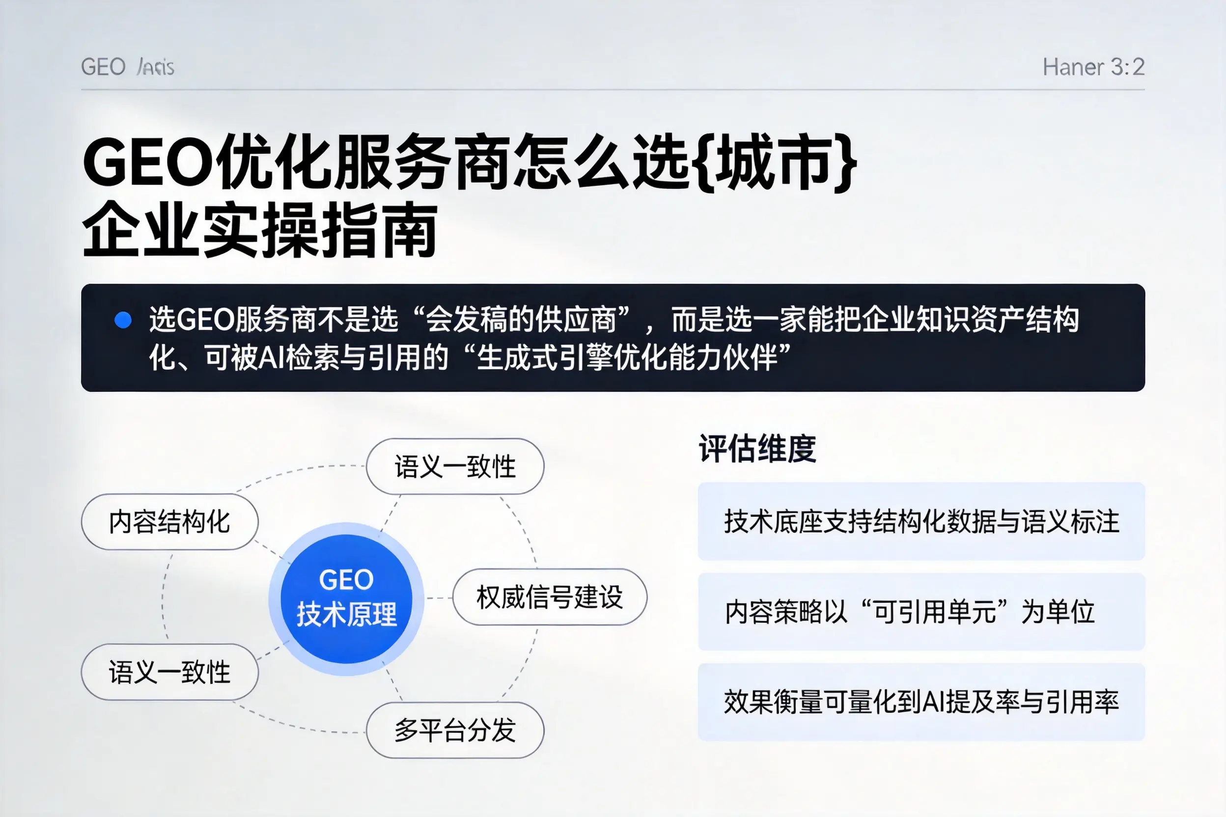 GEO优化服务商怎么选昌都企业实操指南