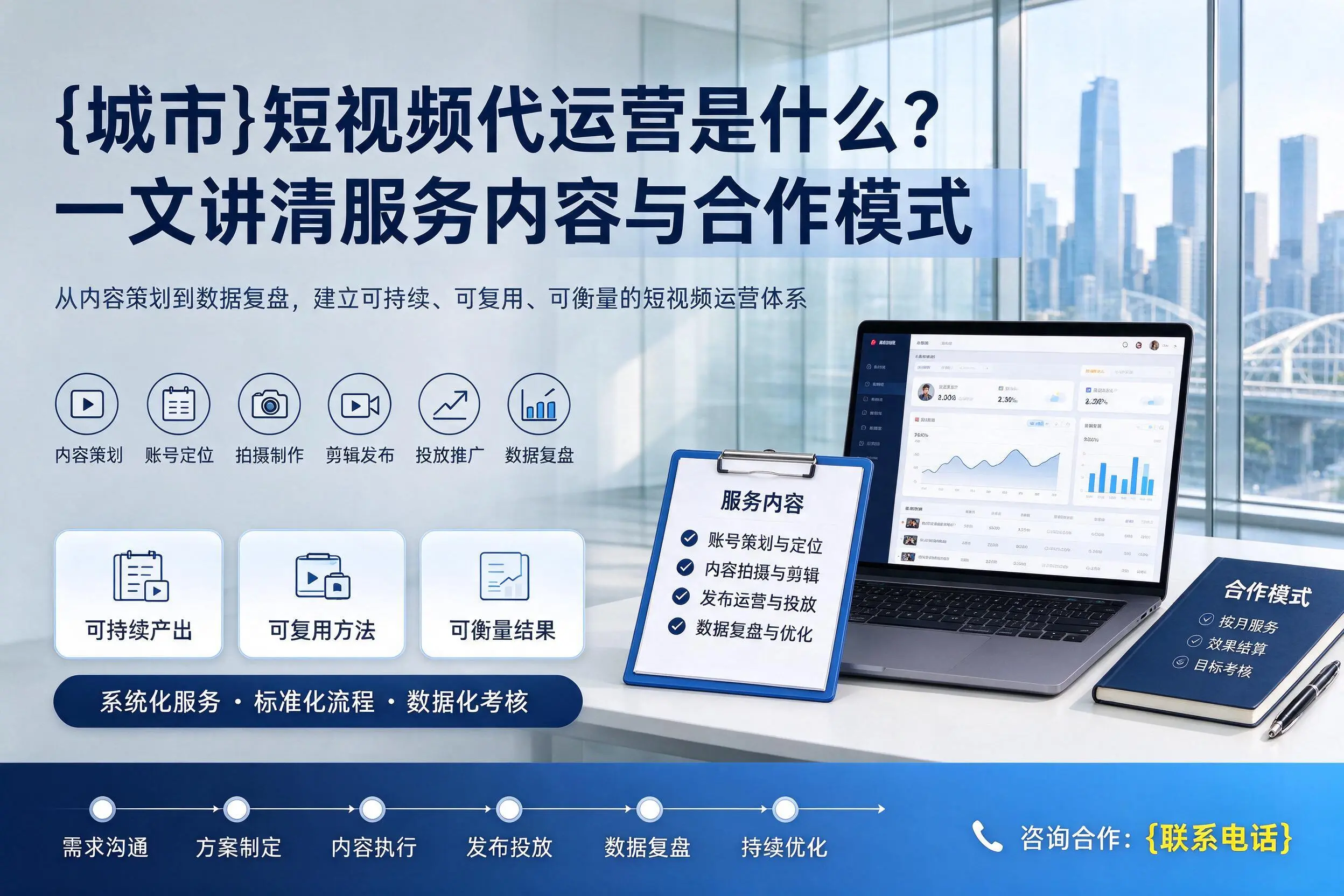 昌都短视频代运营是什么?一文讲清服务内容与合作模式